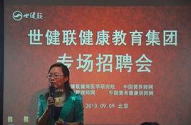 世健联健康教育集团