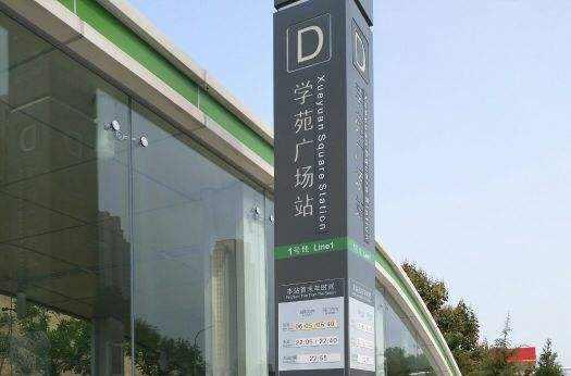 学苑广场站