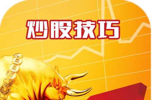 炒股技巧