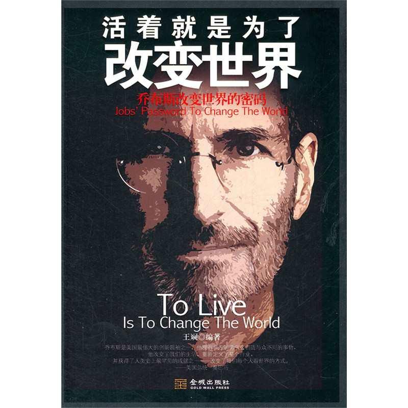 活着就是为了改变世界