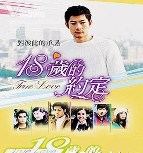18岁的约定