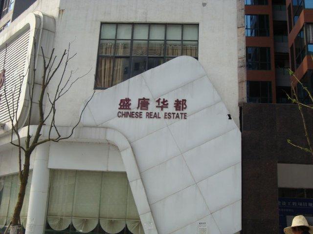 盛唐华都