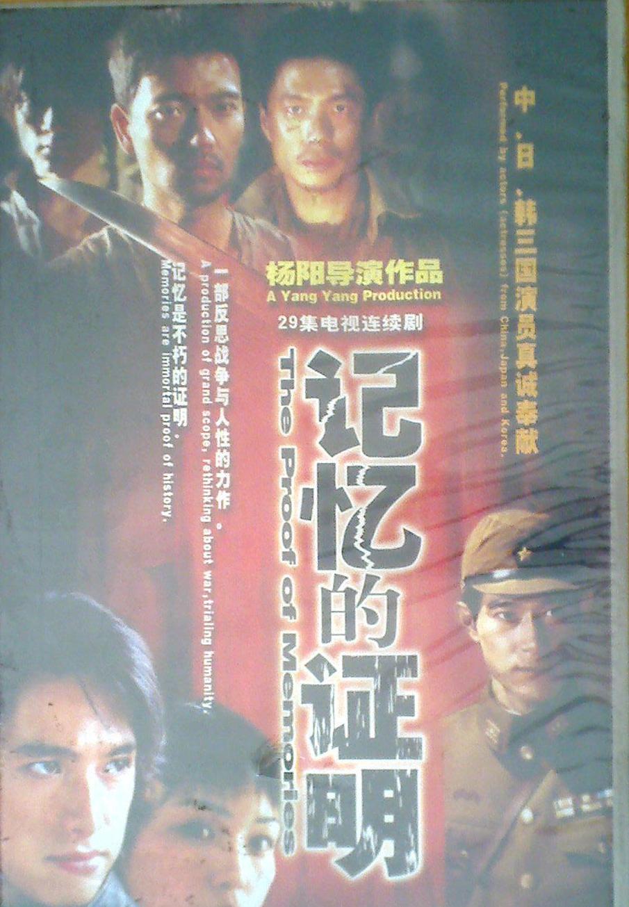 记忆的证明