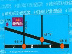 休斯顿公寓