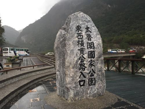 次高太鲁阁国立公园