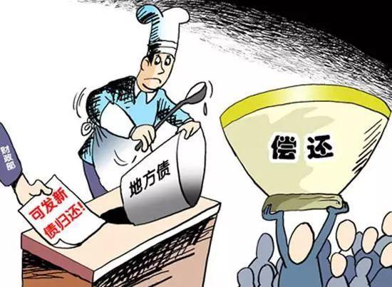 地方债务