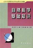 自然科学基础知识