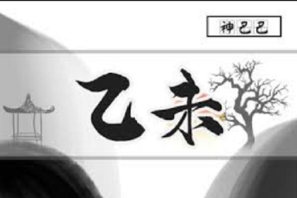 己未年