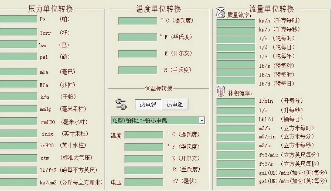 计量单位