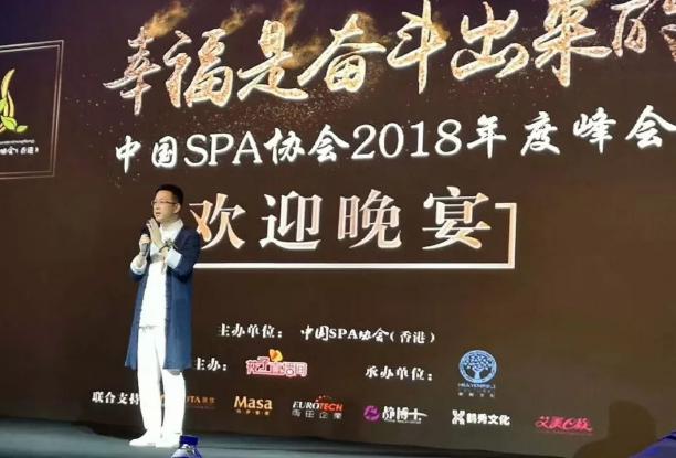 中国SPA协会