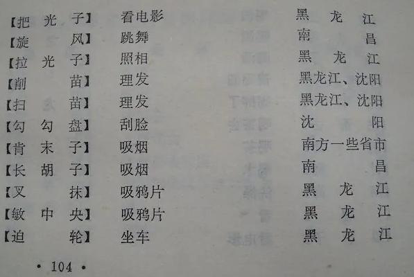 江湖黑话