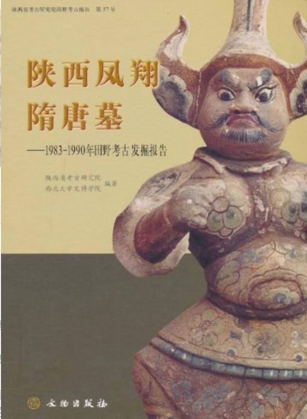 陕西凤翔隋唐墓