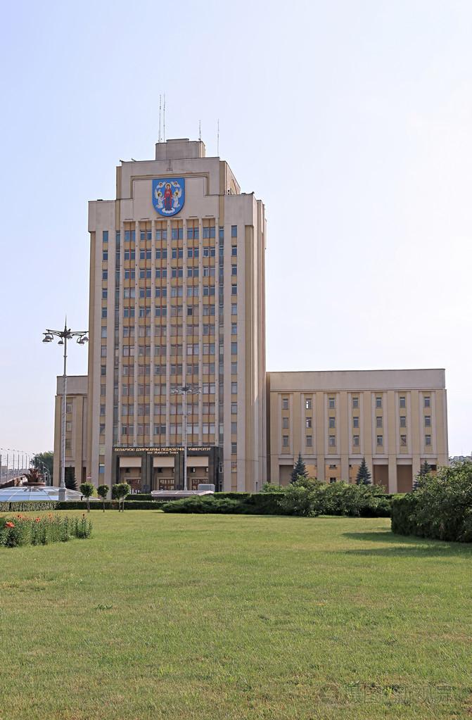 白俄罗斯国立师范大学