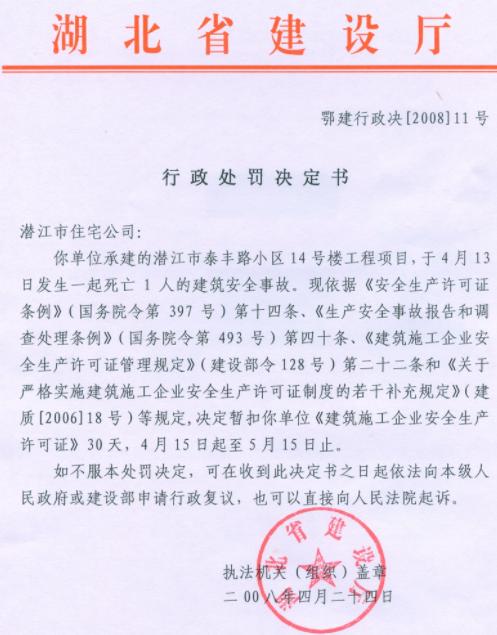 行政处罚决定书