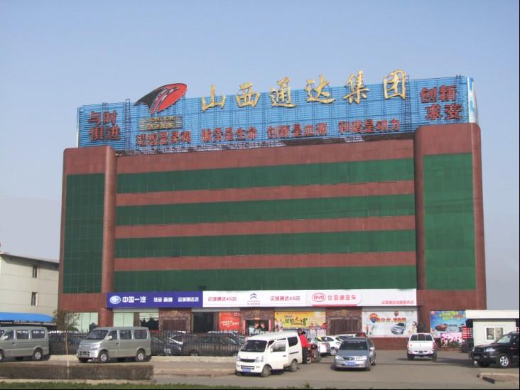 山西通达集团