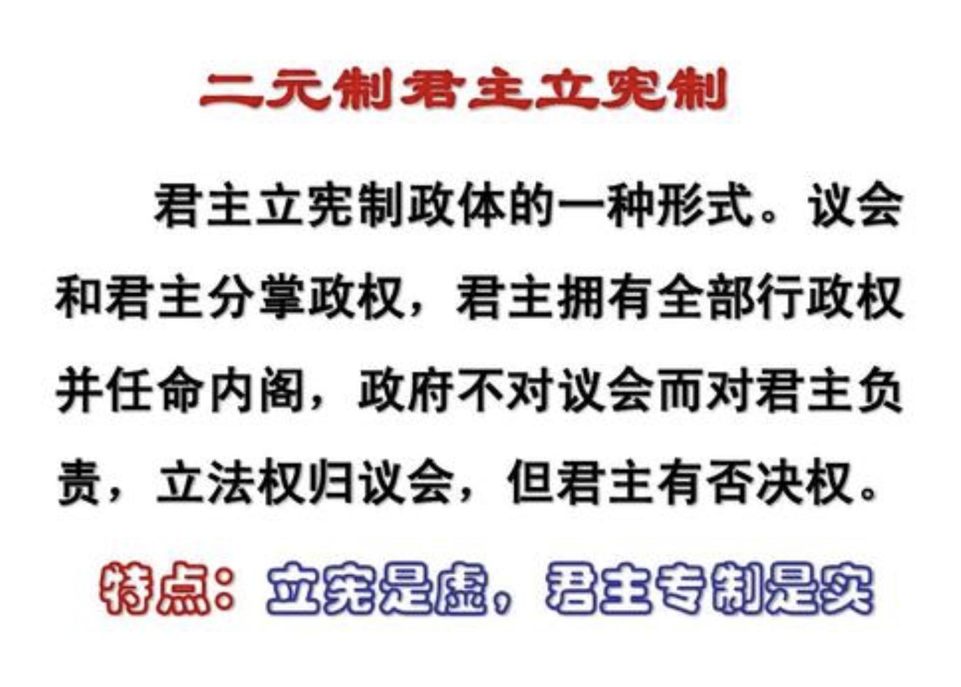 二元制君主立宪制