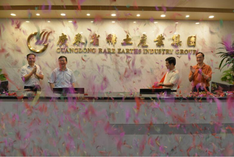 广东省稀土产业集团有限公司