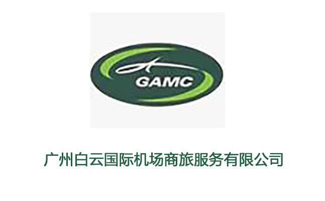 广州白云国际机场商旅服务有限公司