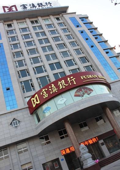 富滇银行大理分行