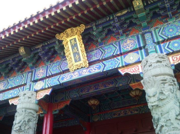 果成寺