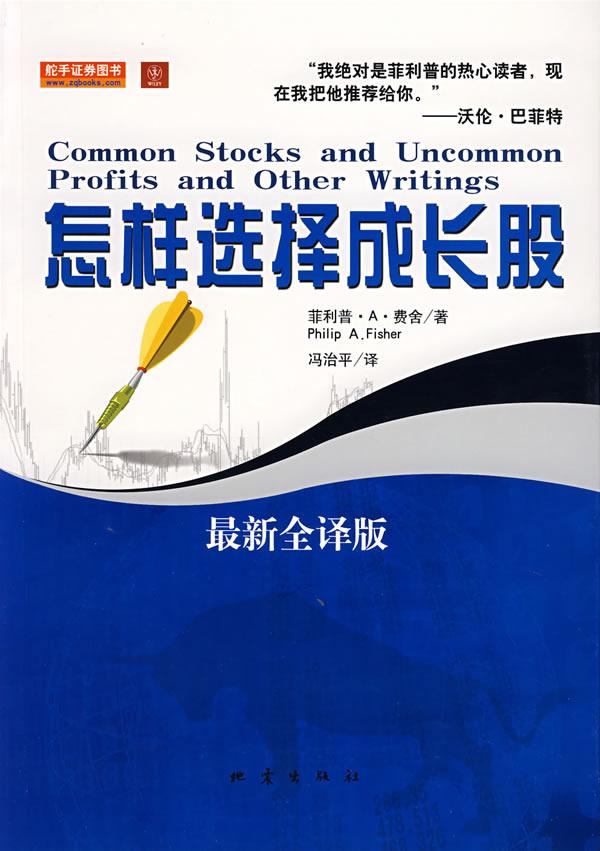 成长股