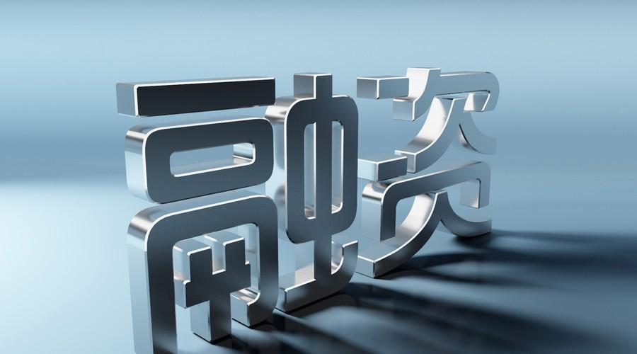 融资贷款