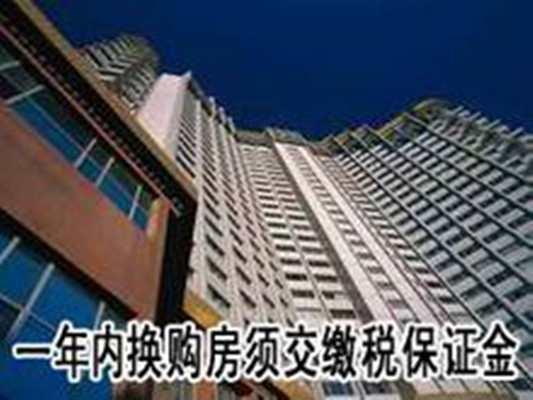 纳税保证金