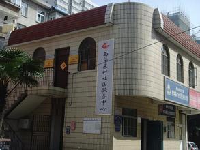 西华东村