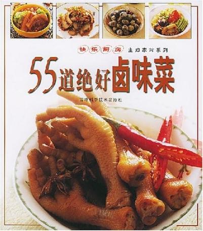 55道绝好卤味菜