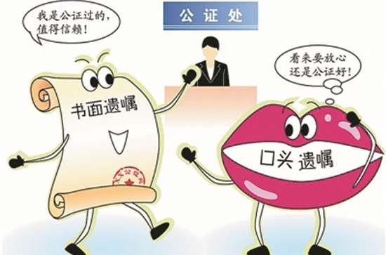 口头遗嘱