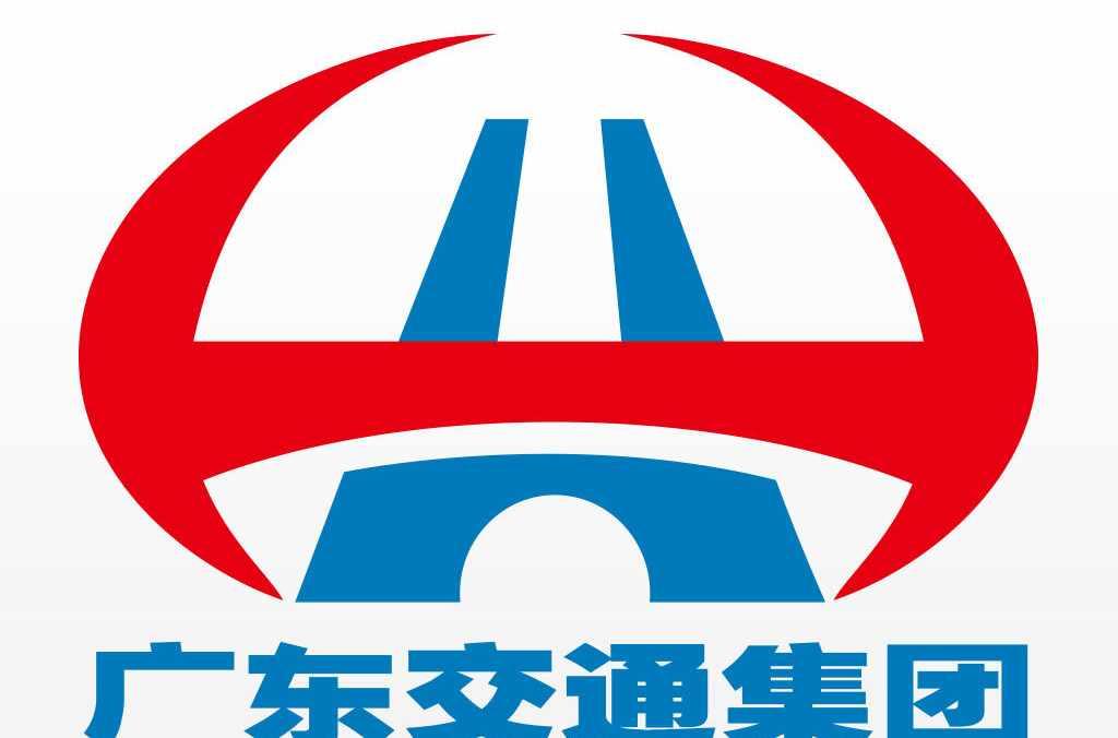 广东省交通集团有限公司