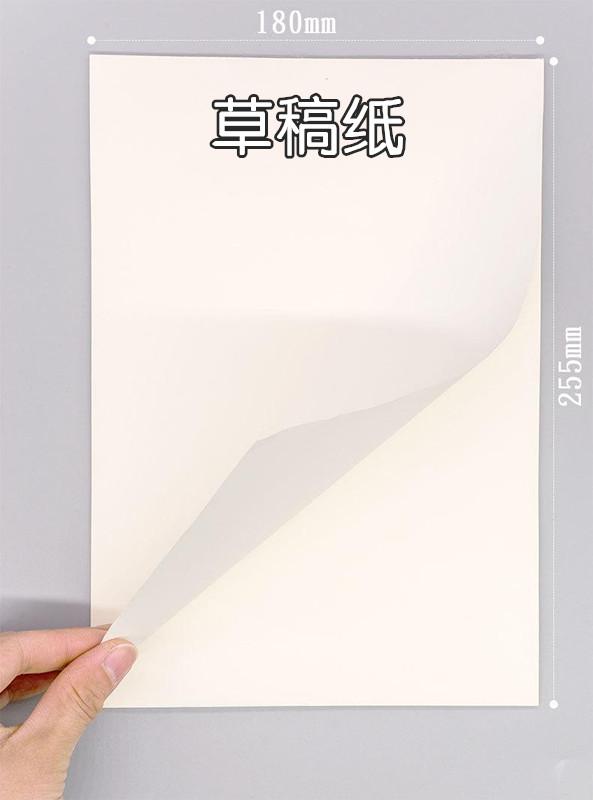 草稿纸
