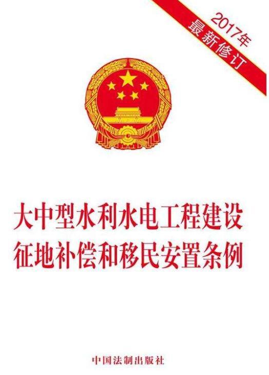 移民安置补偿费