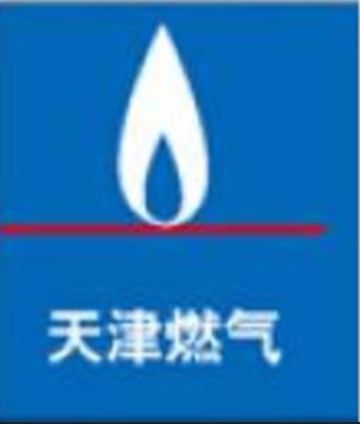 天津市燃气集团有限公司