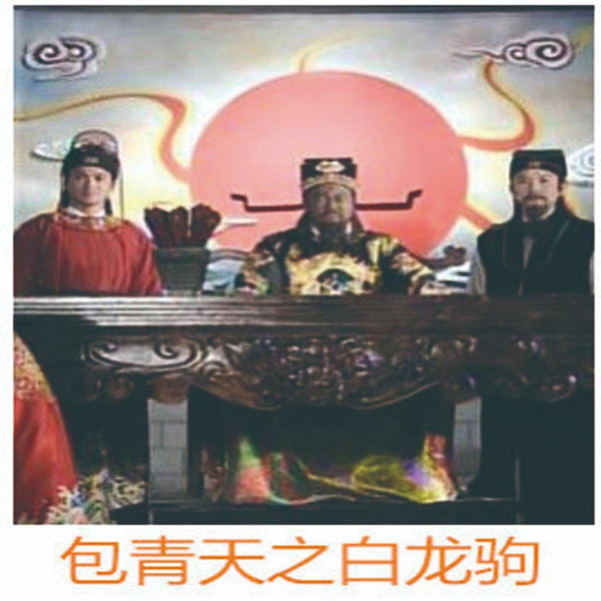 包青天之白龙驹