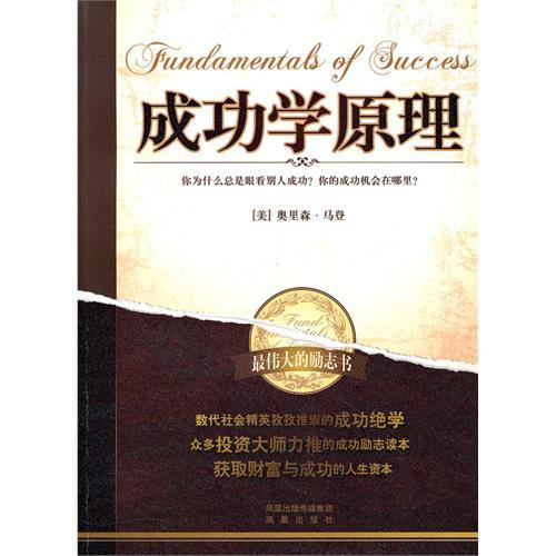 成功学原理