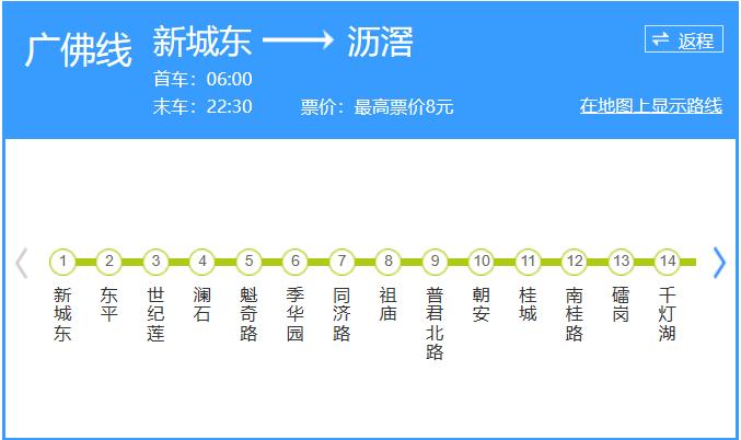 佛山地铁广佛线