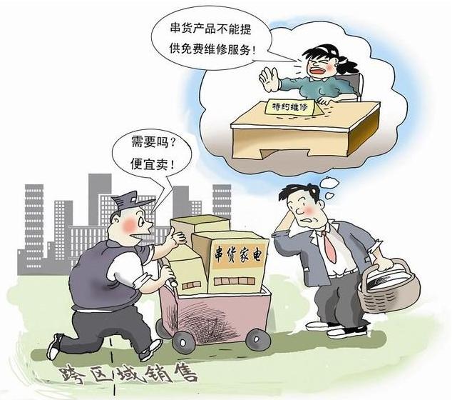 窜货