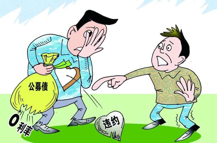 公募债券