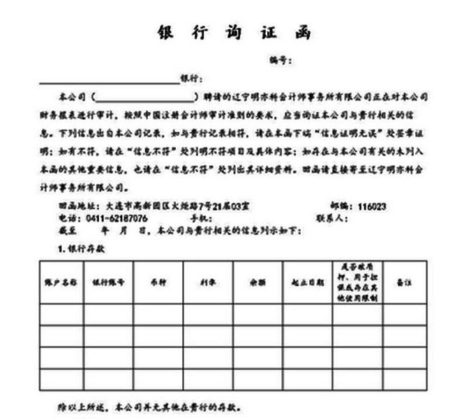 银行询证函