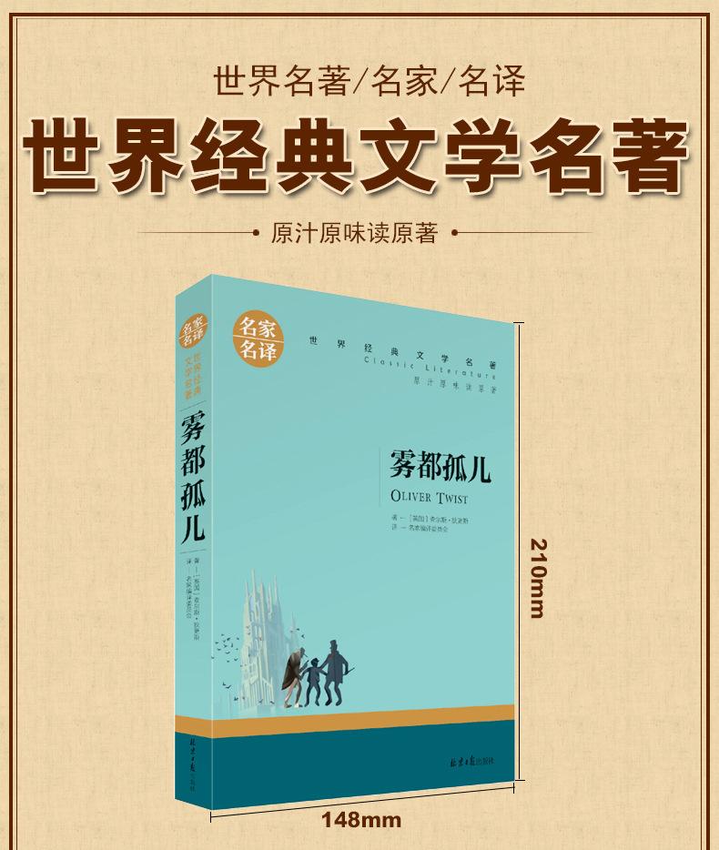 世界名著
