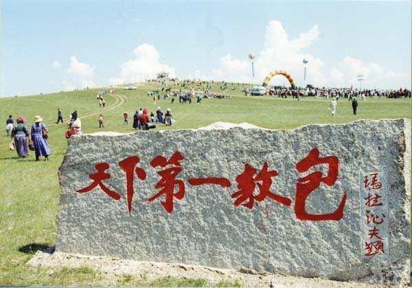 鄂温克族自治旗