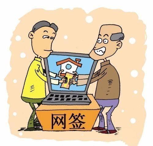 网签