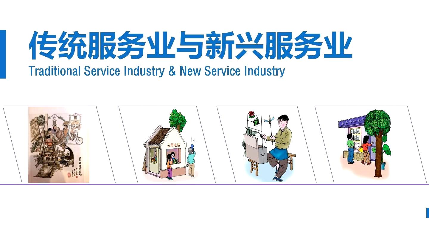 新兴服务业