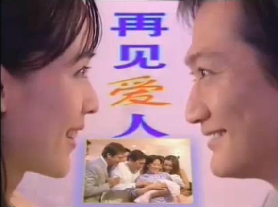 再见爱人