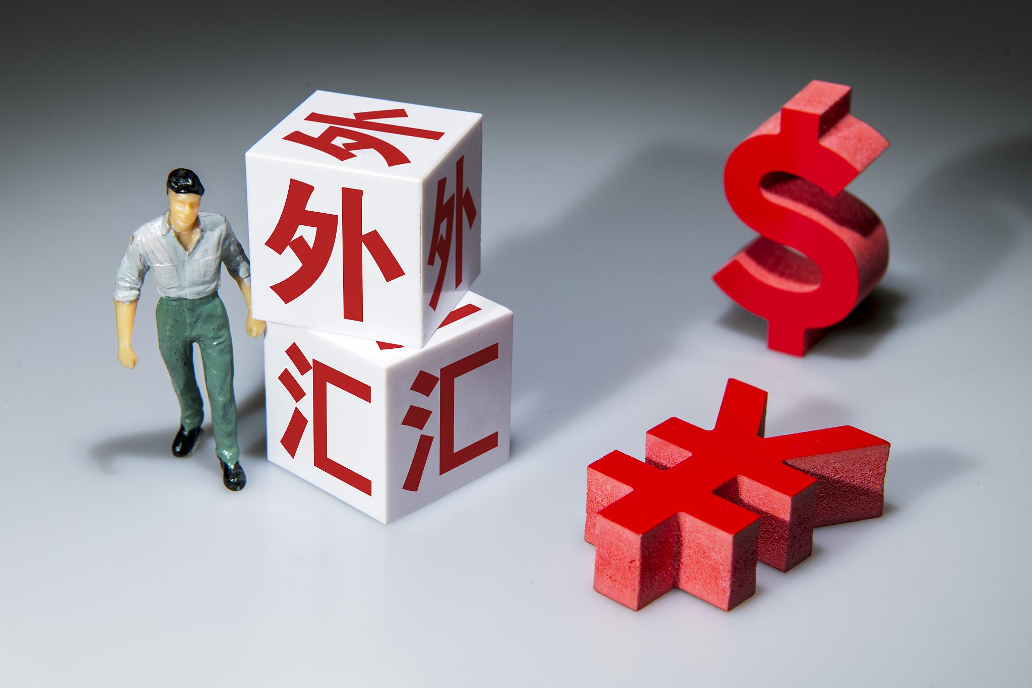 结售汇