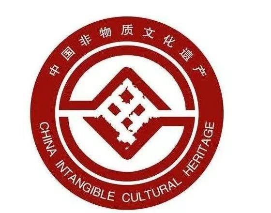 第四批国家级非物质文化遗产名录