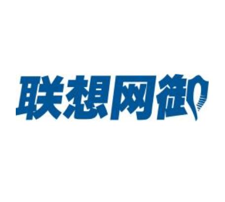 联想网御