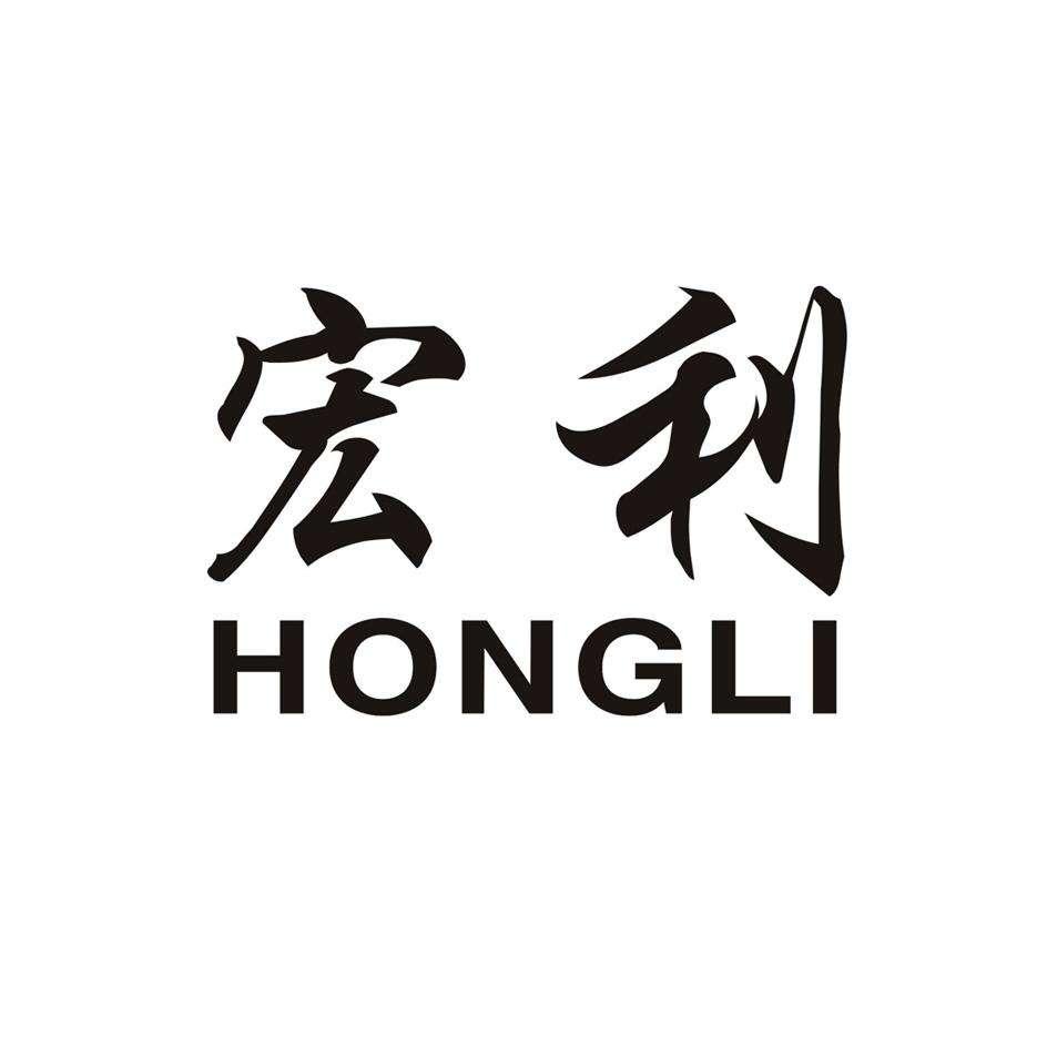 宏利