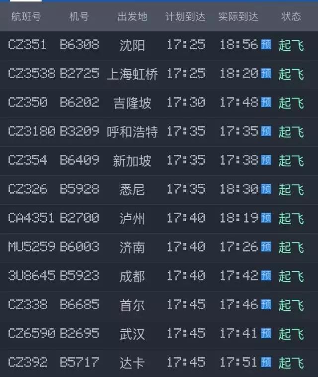 航班号